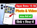 Oppo reno 15 5g me photo hide kaise kare | how to hide photo and video in oppo reno 15 5G 