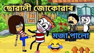 Koneg luyosunam - Mising cartoon - mising comedy video - mising tani