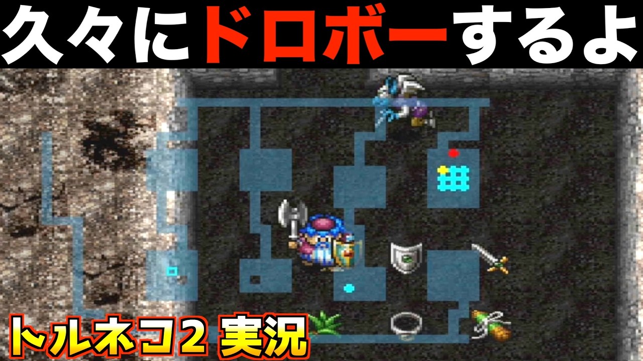 トルネコ様　CH4 2個 Theft with the best selection [Torneko 2 Live 025] - YouTube