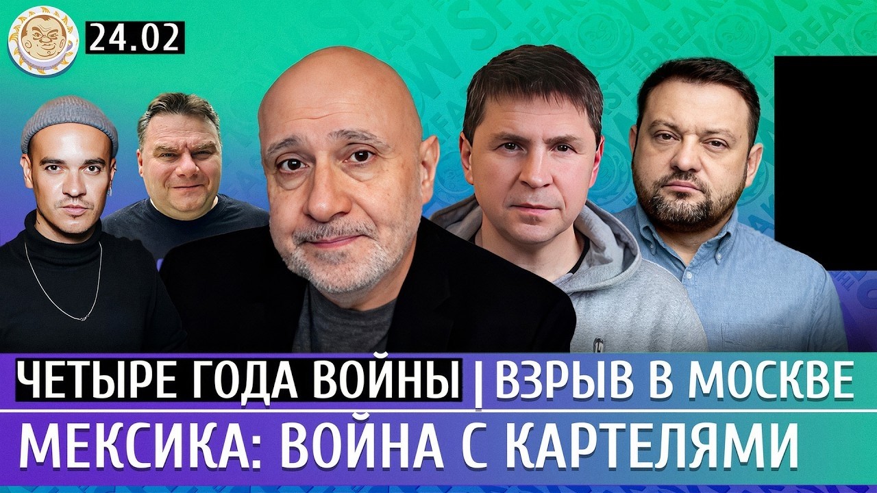 Четыре года войны: Подоляк в гостях в The Breakfast Show.