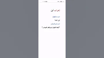 إعراب أين الشرطية والاستفهامية إعراب 