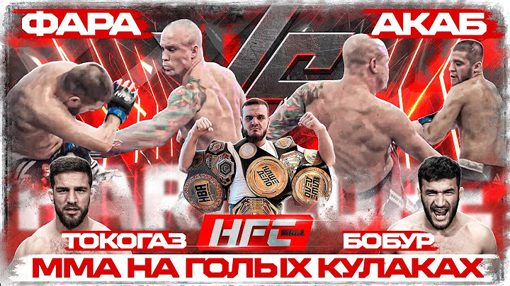 АКАБ VS ФАРА - ЖЕСТЬ В ОКТАГОНЕ. Торнике VS Бобур - ФИНАЛ РЕАЛИТИ. Конор VS Тарасов: ВЫРУБИЛ