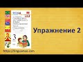 Барашкова 3 класс номер 2 (учебник английского Верещагиной) ГДЗ решебник