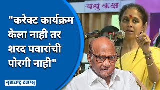 तो Sharad Pawar म्हणणाऱ्या वकिलाचा करेक्ट कार्यक्रम करणार, Supriya Sule गरजल्या | Maharashtra Times screenshot 4