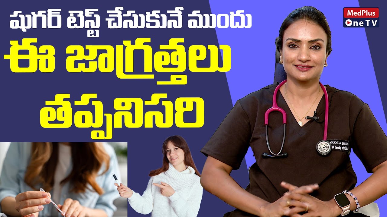 Before Sugar Test Preparation | Dr.Ananda Sagari @MedPlus ONE TV