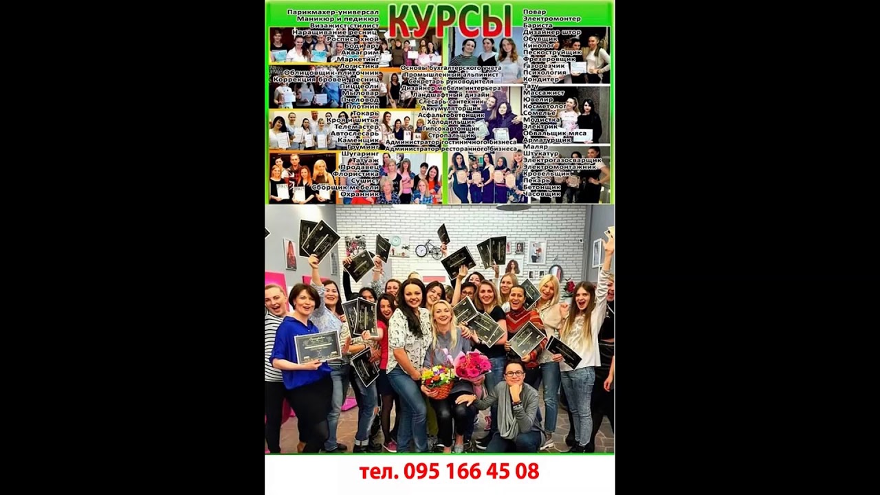 Курсы повар сварщик электрик слесарь парикмахер шитье маникюр бухгалтер ...