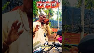 “रस्त्यावर भेटलेल्या आजोबांनी शिकवली मोठी गोष्ट 🙏” #youtubeshorts #facts #realstory #marathi #viral