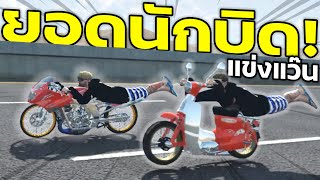 วีระบุรุษยอดนักบิด แข่งมอไซค์ทรงเชงซิ่ง! |GTA V RolePlay screenshot 3