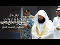 ترتيل ندي سورة الفرقان كاملة من المسجد الحرام للشيخ بدر التركي      