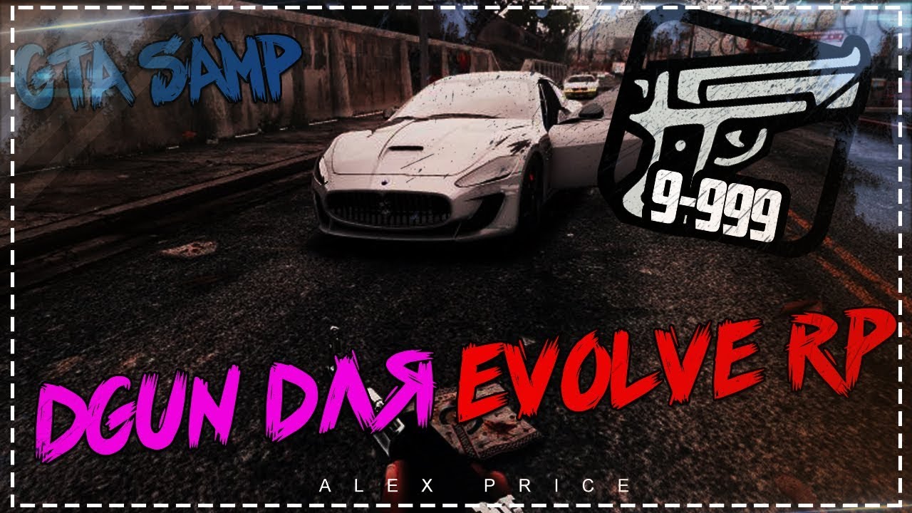 Evolve rp автомобили