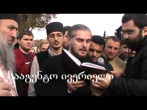 100 000 მოწამის ხსენების დღე 2013 წელი პარაკლისი