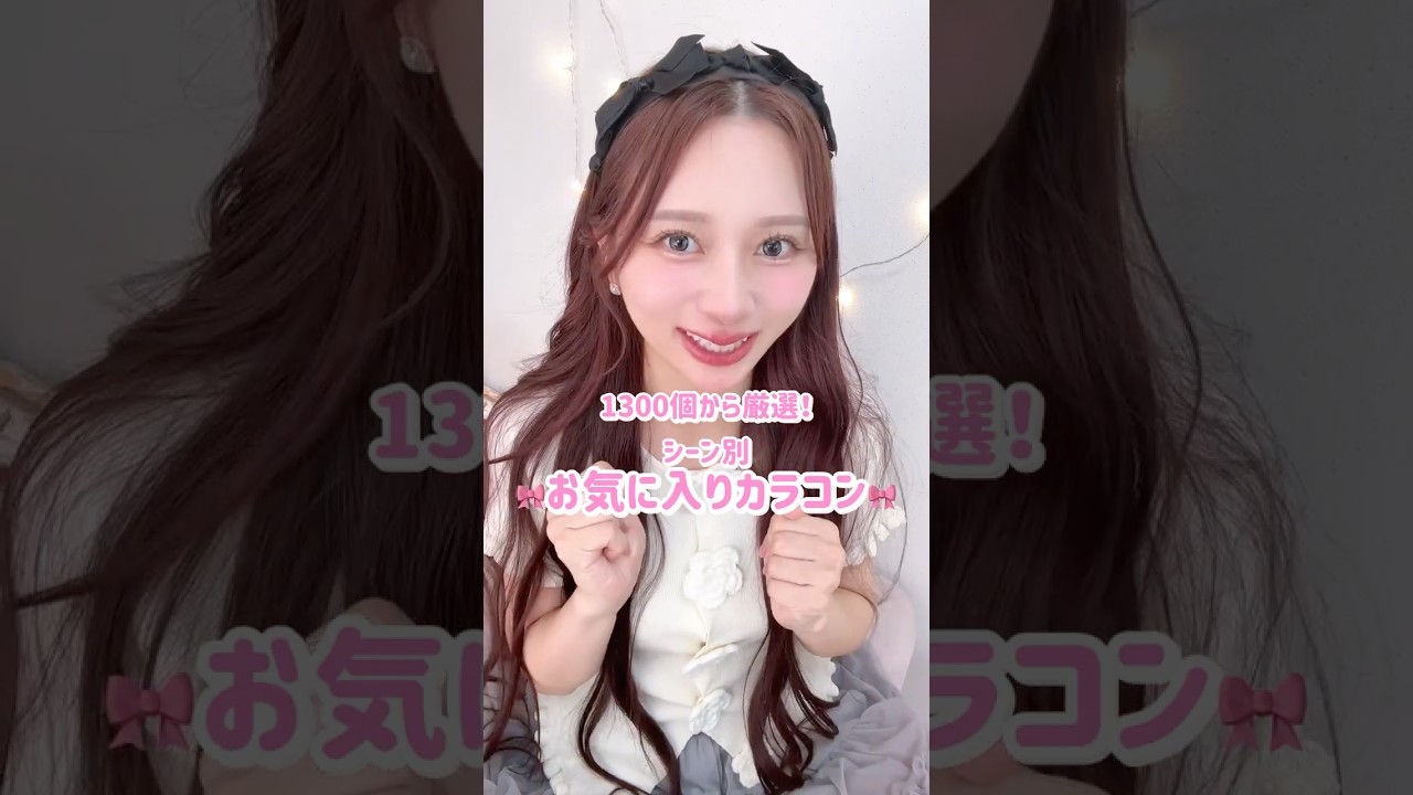 1300個カラコンを使ってきた私のお気に入り水光カラコン!!一重奥二重イエベブルベ女の子男の子全人類集合!ちっちゃめから大きめまで!【mimi charme全色レビュー】 #shorts