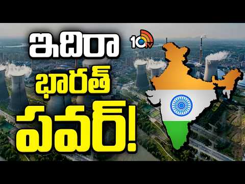 India Achieves Nuclear Breakthrough at Kalpakkam | ఇదిరా భారత్ పవర్!  10TV News - 10TVNEWSTELUGU