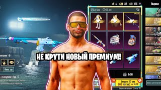 Худший Премиум!?🥺Утреннее Открытие На 150 Кейсов🔥