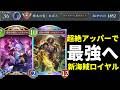 【シャドバWB】海賊で開幕BEYOND到達！強化カード全種類＋ベルテゾールを搭載した最新海賊ロイヤルが新環境で強い！【Shadowverse: Worlds Beyond】