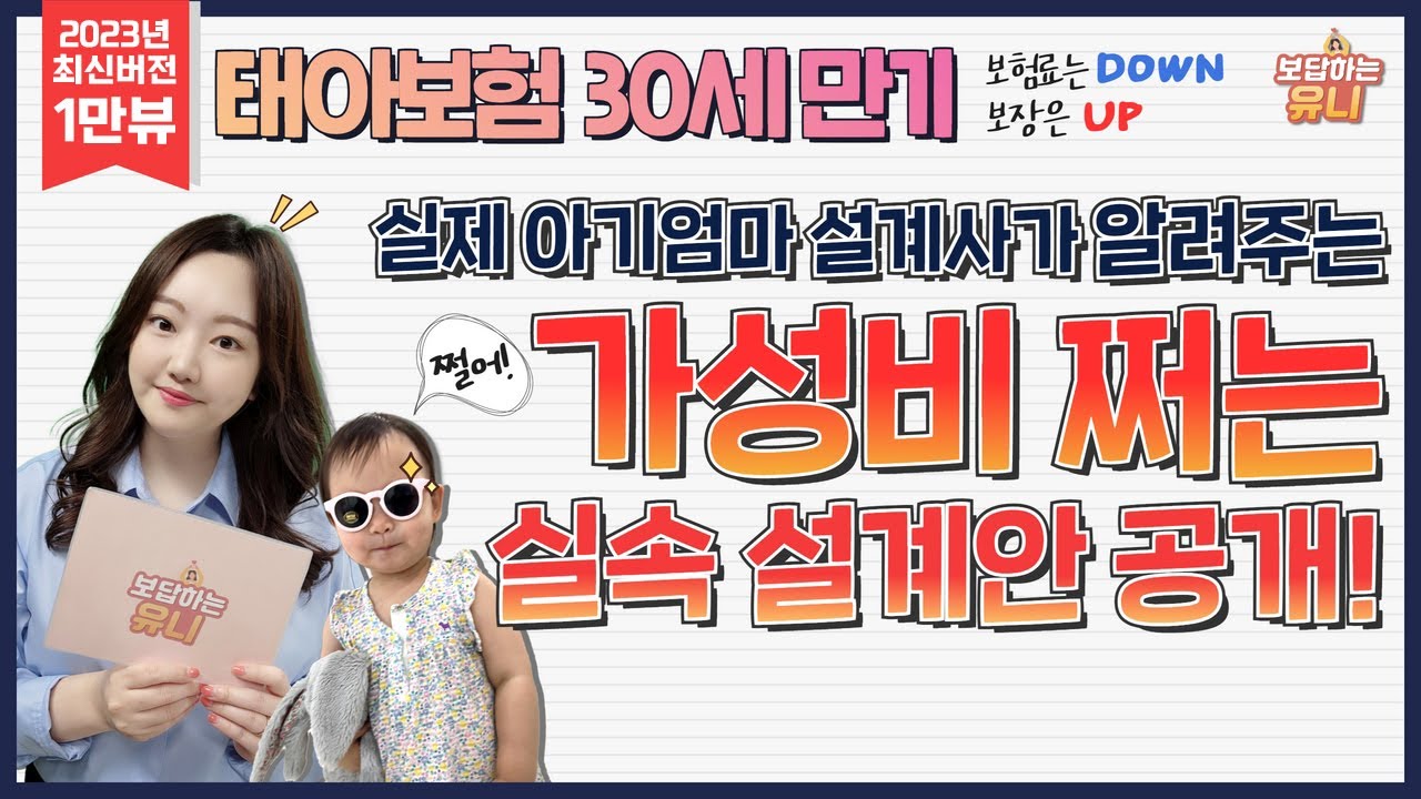 [세콩이] 태아보험 셀프설계 + 첫째 8