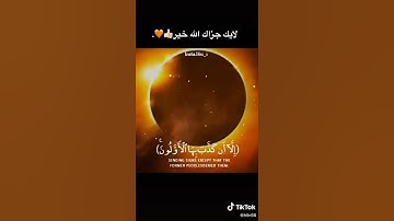 وَمَا مَنَعَنَا أَن نُّرْسِلَ بِالْآيَاتِ إِلَّا أَن كَذَّبَ بِهَا الْأَوَّلُونَ ۚ 🌿 #أجمل_تلاوات