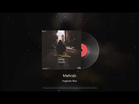 Mehrab Hagham Nist OFFICIAL TRACK مهراب حقم نیست
