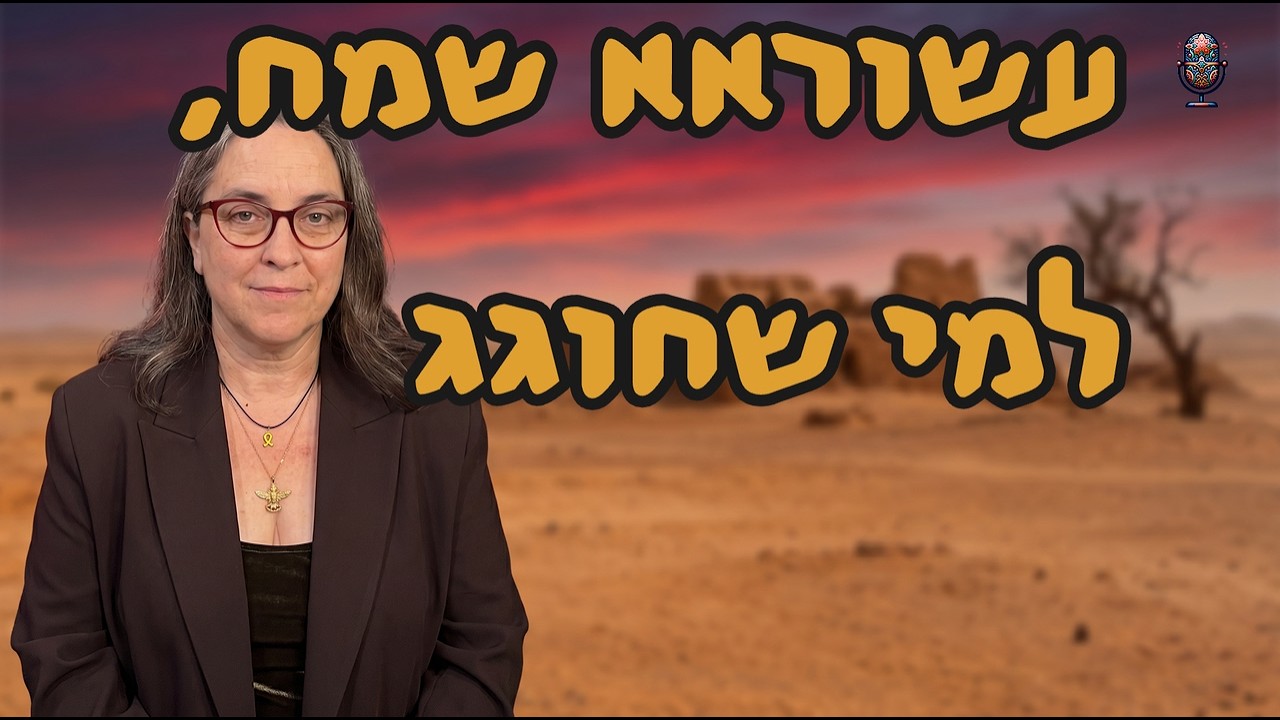 עשוראא שמח, למי שחוגג