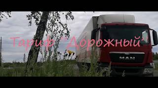 Трасса М5 - Урал, подарок первому подписчику