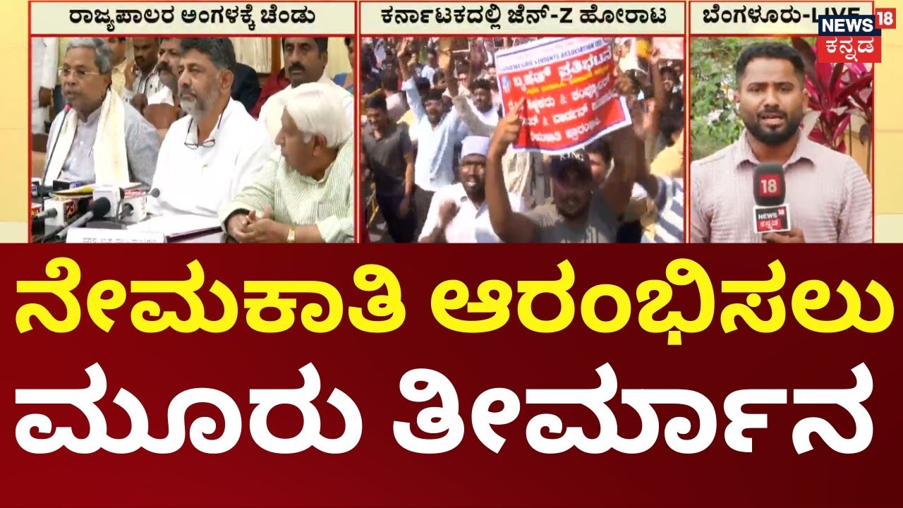 Darwad Student Protest | ನೇಮಕಾತಿ ಪ್ರಕ್ರಿಯೆ ಆರಂಭಿಸಲು ಕ್ಯಾಬಿನೆಟ್‌ನಲ್ಲಿ ಅಂತಿಮ ನಿರ್ಧಾರ |