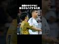 ラウールアセンシオにハグする久保建英 #shorts #ソシエダ #サッカー