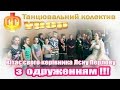 Колектив "ФУРОР" вітає Лєну Перлову з одруженням! 4.02.2017