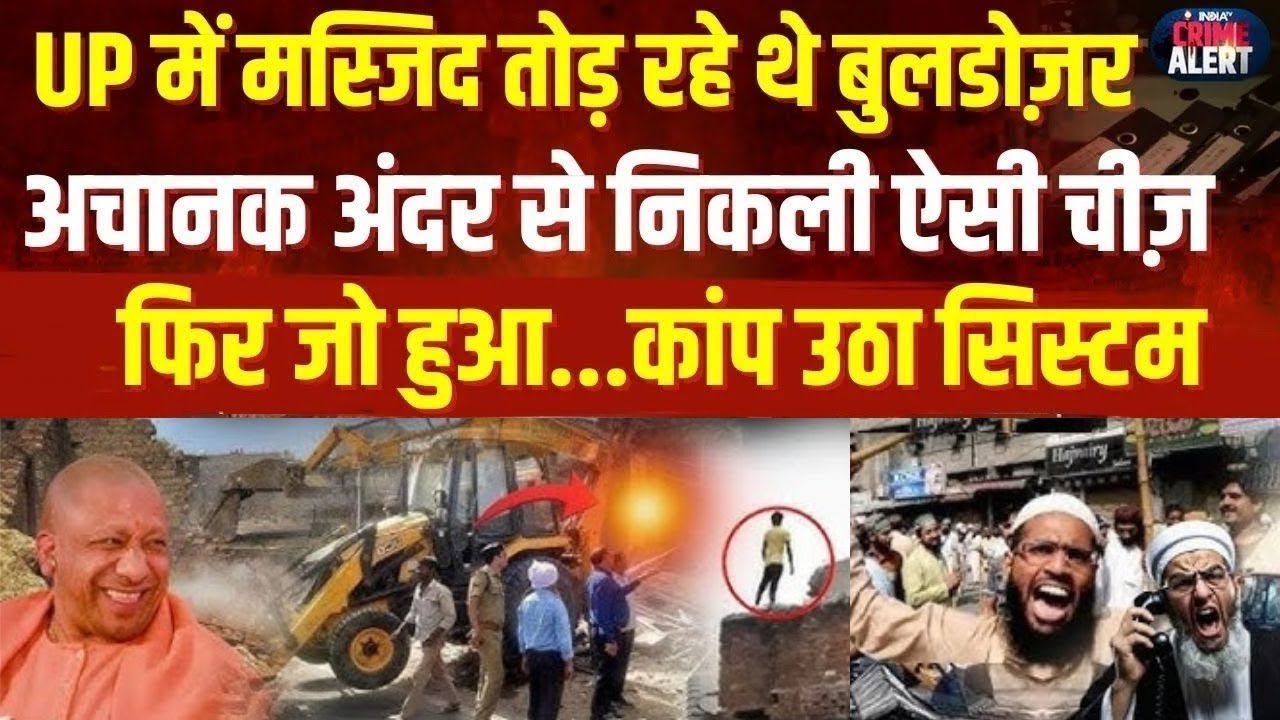 Bulldozer Action On Illegal Masjid: अचानक मस्जिद से यह क्या निकला? बुलडोज़र भी हो गए पीछे, फिर जो हुआ
