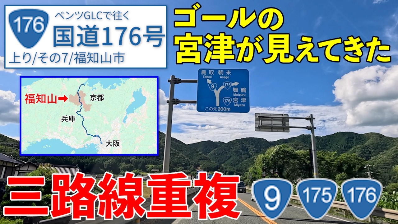 国道176号《福知山市》中心部は快適バイパス【R176/上り/その7】