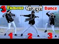     3 famous bhojpuri dance step tutorial  ravi bakshi  bhojpuri new