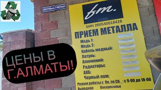 картинка: ЦЕНЫ НА МЕТАЛЛОЛОМ В КАЗАХСТАНЕ! ЖЕЛЕЗО ПО 80 ТЕНГЕ ЗА КГ? ГОРОД АЛМАТЫ!
