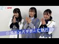 STU48 タウン情報まつやま公式アンバサダー就任動画