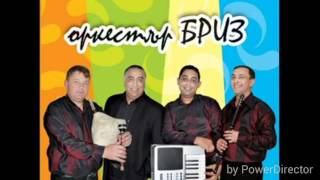 Орк. Бриз Замъ Да Рудари