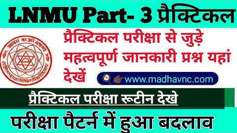 LNMU Part- 3 Exam- 2023 ।। Ba/Bsc/Bcom Exam प्रैक्टिकल एग्जाम कैसे होगा। परीक्षा पैटर्न क्या है
