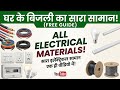 Complete Electrical Material Guide for House Wiring | बिजली का सारा सामान 🪛💡⚡#housewiring
