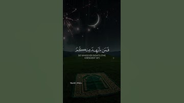 شهر رمضان الذي أنزل فيه القرآن #قران_كريم #مسلمون_حول_العالم #مسلمات #مسلم #سورة #islamicstatus
