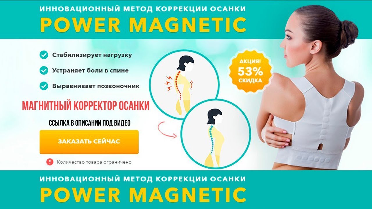 Магнитный корректор осанки цена | Магнитный корректор осанки power magnetic
