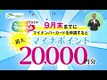 宮崎市からのお知らせ「最大２万円分もらえる！マイナポイント」篇