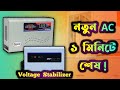 Buying guide for ac voltage stabilizer  how to purchase ac voltage stabilizer