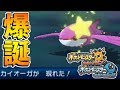 【ポケモンUSUM】これがひかおまの力…!!生放送で色違いカイオーガに479回で完全勝利した男【神回】