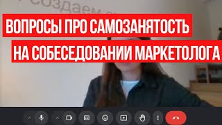 Вакансия маркетолога на 200к в месяц. Говорим про самозанятость, законно ли это? HR поясняет