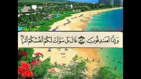 الجزء الثالث عشر من القرآن الكريم الشيخ ماهر المعيقلي