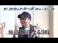 第61回「ボクの音楽～Chage編～」｜ザ・カセットテープ・ミュージック｜BS12