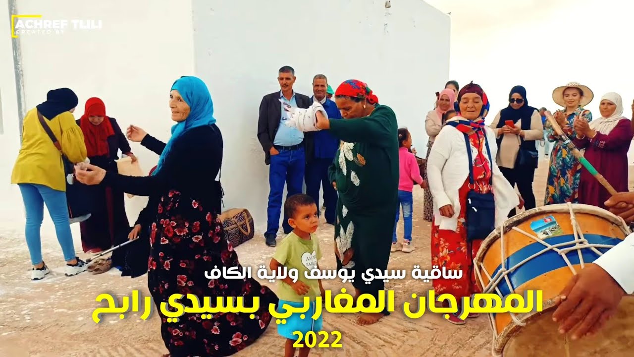 المهرجان المغاربي بسيدي رابح الكاف 2022