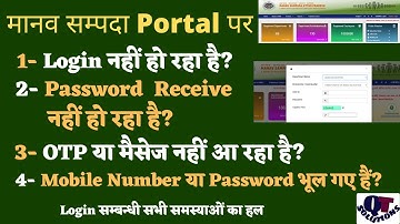 Manav Sampada Portal Forget Password | Manav Sampada Portal Par Password Reset Kaise Karen? ehrms up