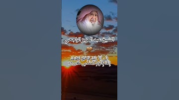 تلاوة بصوت الشيخ عبد العزيز#الراجحي #القرآن #تلاوة_خاشعة