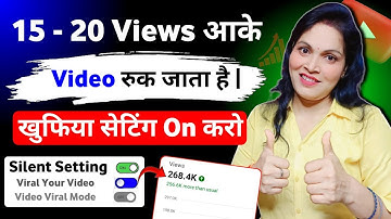 😥10-20 Views आकर वीडियो रुक जाता है?📈| View Kaise Badhaye | How to increase views on youtube