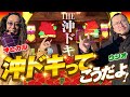 【Let'sパチとも】#26【沖ヒカル】【ウシオ】マジで５号機と変わらない沖ドキGOLD！まさかの居残りも発動して!?
