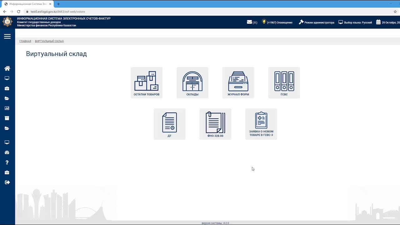 Esf gov kz esf web login. Модуль виртуальный склад Республика Казахстан остатки товаров.