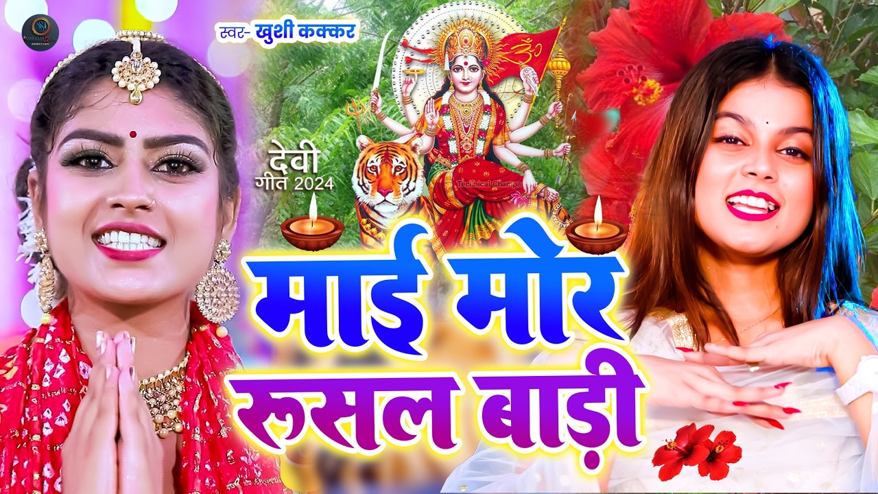 #न्यू नवरात्री स्पेशल परम्परिक देवी गीत 2025🌺🌺| Navratri Special Devi Geet | Bhakti bhajan Geet